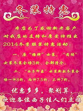 冬季特惠圖片