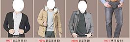 淘寶天貓商城男裝海報(bào)圖片