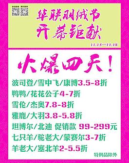 羽絨節(jié)圖片
