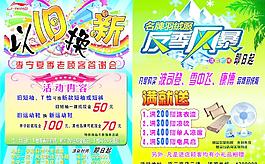 以旧换新传单图片