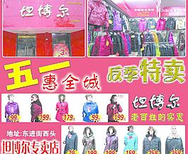 坦博尔 五一惠全城图片