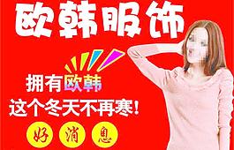 歐韓服飾海報圖片