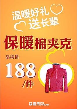 服装海报图片