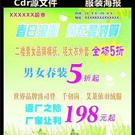服裝海報(bào)圖片