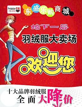 服裝商場宣傳海報圖片