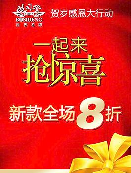 波司登促銷海報(bào)圖片
