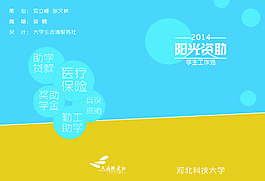 陽光資助