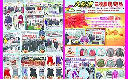 超市宣傳單圖片