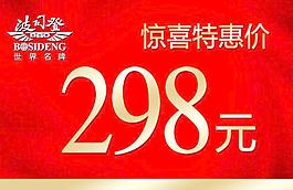 波司登促銷海報(bào)圖片