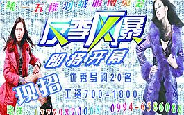 服装广告图片