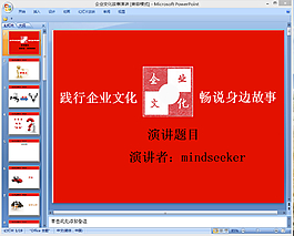 企業(yè)文化ppt模板下載