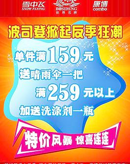 波司登掀起反季狂潮圖片
