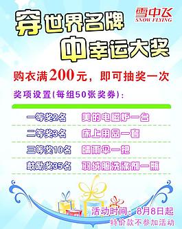 雪中飛穿世界名牌圖片