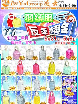 反季倾销海报图片