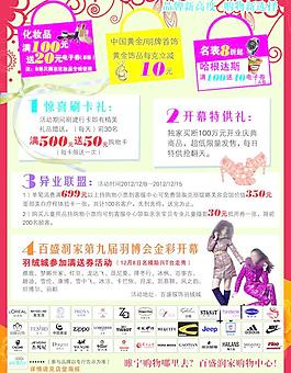 盛大開(kāi)業(yè)dm單頁(yè)圖片