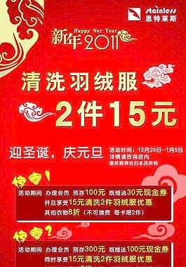2011年元旦活動促銷宣傳單圖片