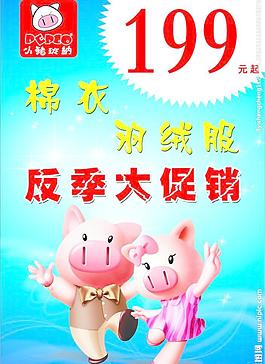 小豬班納反季大促銷圖片