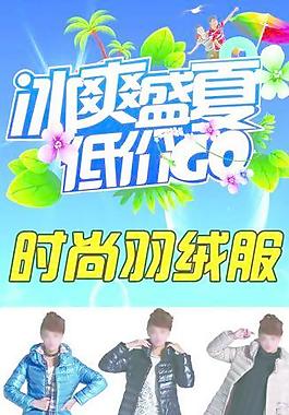 冰爽盛夏低價購圖片