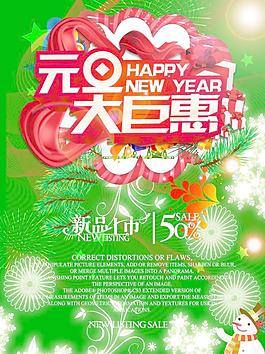 元旦促銷圖片