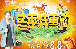 冬季特惠購(gòu)圖片