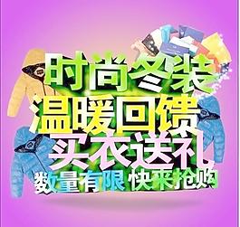 冬装促销海报图片