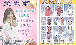 曼天雨服裝單頁圖片