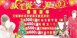 慶圣誕迎元旦活動海報圖片