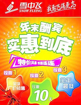 年末酬宾图片