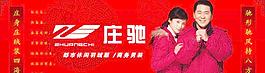 莊馳圖片