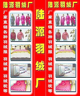 陸源羽絨廠燈箱圖片