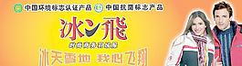 波司登冰飛門頭圖片