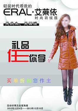 艾萊依服裝x展架圖片