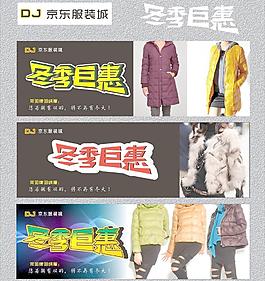 冬季巨惠圖片