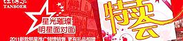 坦博尔星光特卖会海报图片
