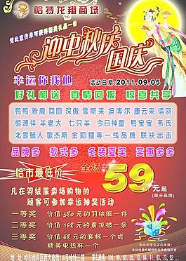 迎中秋慶國慶宣傳單圖片