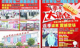 商場服裝 大清倉圖片