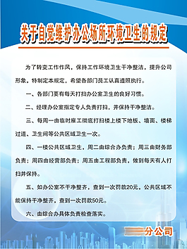 關于自覺維護辦公場所環境衛生的規定