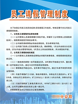 員工請假管理制度