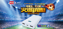 年中大促海報(bào)
