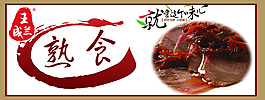 熟食廣告