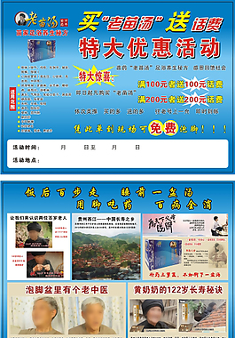 老苗湯DM