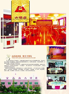 金三角大酒店