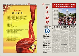 学校报纸