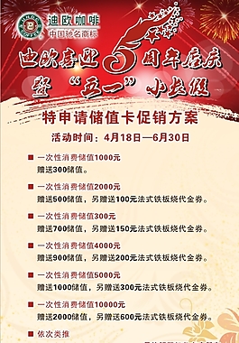 五周年店慶