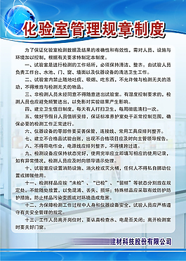 化驗室管理規章制度
