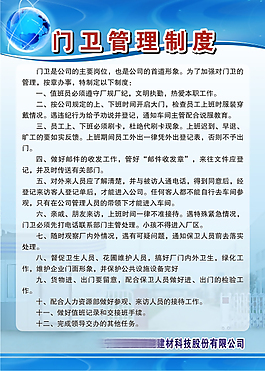 門衛管理制度