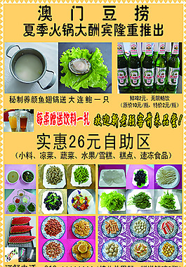 夏季火鍋大酬賓