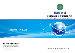 公司資質文件封皮