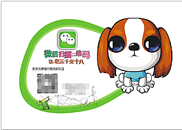 掃微信