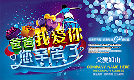 爸爸您辛苦了PSD